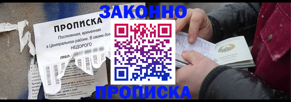 временная регистрация законно в Фролово